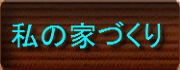 ̉ƂÂ