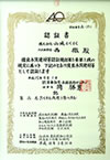 優良木質建材等認証(AQ認証)